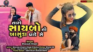 Taro saybo to asuda padese Bhavesh Khat Timli 🎵 audio song [upl. by Sivatco]