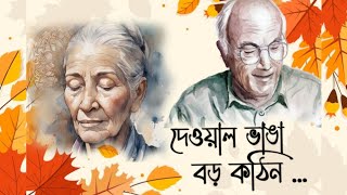 দেওয়াল ভাঙা বড় কঠিন।।Samaresh Majumdargolpegolpemitali। Ep30 [upl. by Elram]