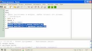 Кумир Урок 3 Целочисленное деление mod и div [upl. by Kcinemod11]