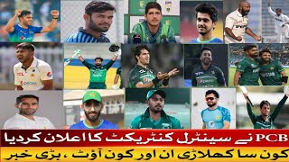 PCB released the central contract of 25 players cricketlifeppn [upl. by Cathrine]