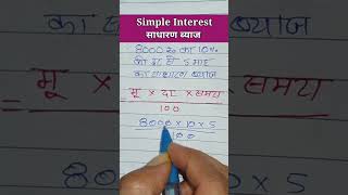 ब्याज कैसे निकाले 😱 byaj kaise nikale  simple interest simpleinterest byajkaisenikale ytshorts [upl. by Hazlett]