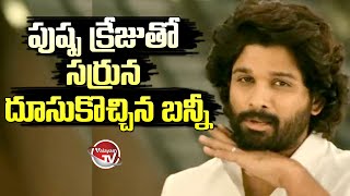 రజినీకాంత్ ని బీట్ చేసిన అల్లు అర్జున్  Allu Arjun Creates New Record In Instagram amp Twitter [upl. by Burny]