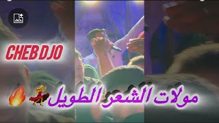 cheb djo cover sofian asla et samira l’oranaise live 2024  molet ch3ar twile مولات الشعر الطويل💃🔥 [upl. by Dorehs]