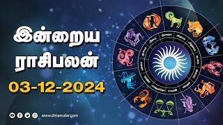 இன்றைய ராசிபலன்  03  December 2024  Horoscope Today  Dinamalar [upl. by Airotkciv]