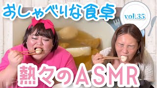 【食べる×喋る】「おしゃべりな食卓」灼熱のおでんでASMRやってみた [upl. by Ellehsem930]