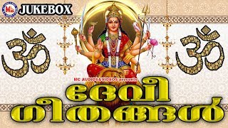 ദേവീഗീതങ്ങള്‍  Devi Geethangal  Hindu Devotional Songs Malayalam  Devi Devotional Songs [upl. by Oz]