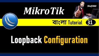 How to create loopback interface in Mikrotik Bangla  How To Configure Loopback in MikroTik Router [upl. by Screens]