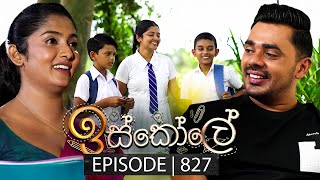 Iskole ඉස්කෝලේ  Episode 827  10th May 2024 [upl. by Sausa391]