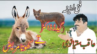 Aqib Satyanwi Mushaira 2023  Funny Video  New Dohray  ASK Movies 58GD [upl. by Elohcin]