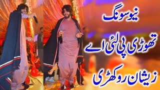 Thori Pi Lai Te Ki Hoya Zeeshan Rokhri New Song Pm Abdul Rahman [upl. by Oynotna]