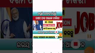 Odisha grampanchayat peon post recruitment 2024  10th pass job  Salary 15000 apply now [upl. by Allimaj]