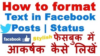 How to Format Text in Facebook Posts Status Stylish Writing for Facebook  आकर्षक कैसे लिखें [upl. by Bronwen506]