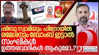 എന്താ ക്രിസ്ത്യാനിക്കും ഭീകരനാകാൻ കഴിയില്ലേ  I Kerala Police and Social media [upl. by Nrublim]