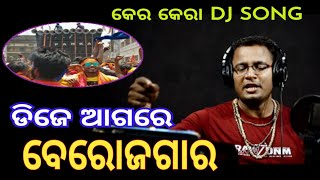 dj agare berojgar song  odia dj  shankar om sharan  odia song [upl. by Mloclam]