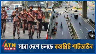 সারা দেশে চলছে কমপ্লিট শাটডাউন  Shutdown Bangladesh  ATN News [upl. by Aihsoek]