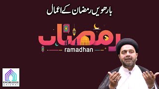 12th Ramadan Episode  Amaal e Ramadan  Maulana Syed Mohammad Ali Naqvi [upl. by Tiebold31]