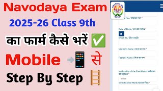 Navodaya Class 9th Ka From Kaise Bhare 2025  Navodaya Vidyalaya Addmission Form [upl. by Googins]