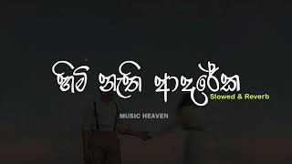 Raveen Tharuka  Himi Nathi Adareka හිමි නැති ආදරේක  Slowed  Reverb HimiNathiAdareka [upl. by Moses]