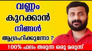 വണ്ണം കുറക്കാൻ 100  ഫലം തരുന്ന ഒരു മരുന്ന് How to lost belly Fat  No diet No Workout [upl. by Yecniuq711]