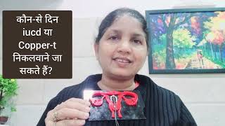 Coppert कब निकलवाने जाऊँ best time to remove Coppert IUCD  intra uterine contraceptive device [upl. by Enavi187]