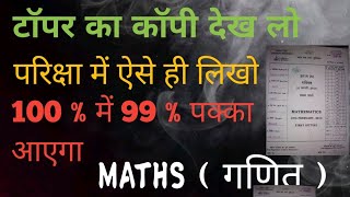 JAC BOARD TOPPER COPY CLASS 10  class 10 maths previous questions jac board [upl. by Araid]