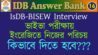 IsDB BISEW Interview in English Language [upl. by Ferwerda881]