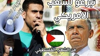 جمع تبرعات الى الشعب الامريكي بعد دمار واحتلال امريكا  بالشكلوب [upl. by Anieral]