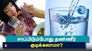 Drinking Water While Eating Why You Should Avoid it Completely  Tamil TV [upl. by Oflunra914]