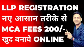 LLP Registration Process and Fees LLP Limited Liability Partnership LLP Incorporation in 2023 llp [upl. by Hctud]