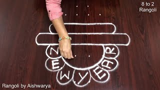 Happy New Year Kolam  Small Rangoli Designs Easy  Muggulu 8 to 2 [upl. by Eiliah804]