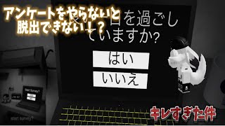 アンケートをやらないと脱出できないロブロックス！？ [upl. by Yhtrod]