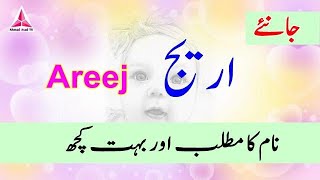 Areej Name Meaning in Urdu [upl. by Astor]