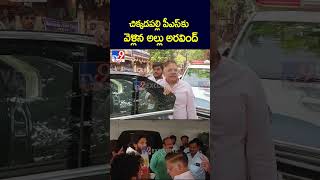 చిక్కడపల్లి పీఎస్‌ కు వెళ్లిన అల్లు అరవింద్  Allu Arjun Arrest Over Sandhya Theatre Tragedy  TV9 [upl. by Gertie]