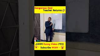 গ্রামার কাকে বলে 🤣 dangerous desi teacher returns shorts [upl. by Arehahs817]