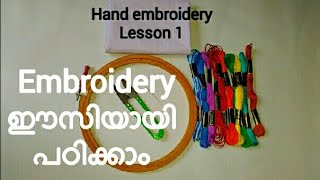 Hand embroidery for beginners Lesson 1 Malayalam [upl. by Roswald]