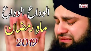 Alvida Alvida Mahe Ramzan  Hafiz Ahmed Raza Qadri  Official Video 2019  Ramzan 2019 [upl. by Kryska]