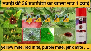 OMITE INSECTICIDE amp AKARICIDE  Propargite 57 EC  MITE killer  मकड़ियो का खात्मा फसल रहे सुरक्षित [upl. by Wiseman673]