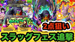 とんでもない副産物が追加されたスラッグフェスおかわり引いてみた！【ドッカンバトル】【Dragon Ball Z Dokkan Battle】 [upl. by Bently]