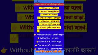 খুব সহজে কথা বলার জন্য কিছু ইংরেজি বাক্য ।। english englishtobangla spokenenglish bangladesh [upl. by Eniamirt627]