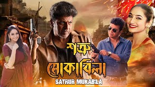 Blockbuster Action Movie Satrur Mukabila 4K HD  Shivraj Kumar  Ragini Dwivedi [upl. by Enyar]