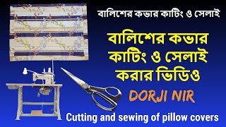 বালিশ কভার কাটিং  Balis cover Cutting Video  Dorji Nir [upl. by Rafa]