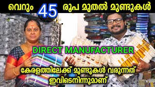 വെറും 45 രൂപ മുതൽ മുണ്ടുകൾ Erode Manufacturer Erode wholesale market Dhotis [upl. by Trixi742]