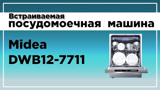 Встраиваемая посудомоечная машина Midea DWB127711 [upl. by Cathe768]