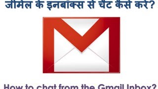 How to Chat Online from the Gmail Inbox Gmail se online chat kaise kare Hindi video [upl. by Aicatsue865]