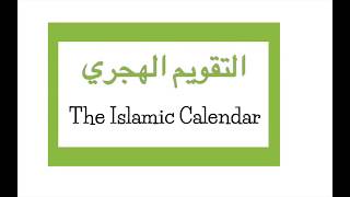 The Islamic Calendar التقويم العربي and the Months in Islam [upl. by Lenhart]