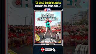 గేమ్ ఛేంజర్ ప్రీ రిలీజ్ ఈవెంట్ కు పవన్ pawankalyan ramcharan gamechanger trendingshorts [upl. by Okiron]