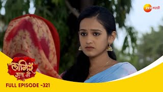 अज्याचं श्रेष्ठ सैनिक म्हणजेच विजय  Lagira Zhala Jee  Full Ep 321  लागीर झालं जी  Shivani [upl. by Annuaerb]