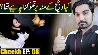 Cheekh Episode 8 Teaser Promo Review  ARY Digital Drama MRNOMAN [upl. by Agn]