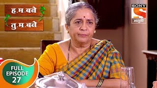 H M Bane T M Bane  हमबने तुमबने  Ep 27  Full Episode  21st September 2018 [upl. by Elvie]