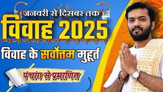 Marriage Muhurat 2025  विवाह मुहूर्त 2025  Marriage Shubh Muhurt Dates time 2025 vivah muhurt 2025 [upl. by Giffie]